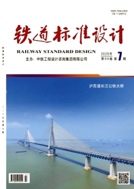 铁道标准设计杂志
